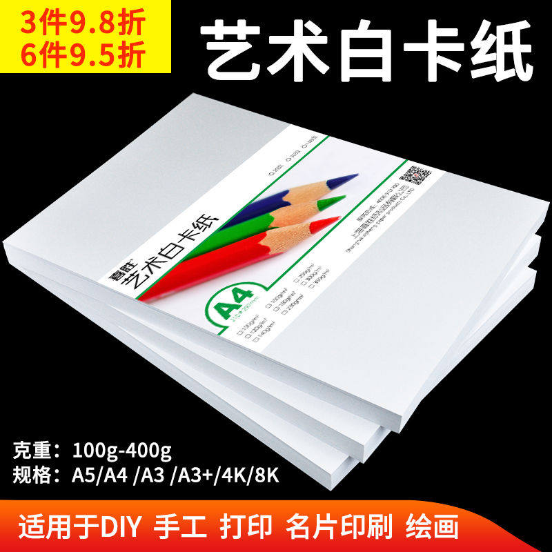 A4纸荷兰白卡纸A3加厚卡纸4K白色手绘画纸打印纸4开素描画画8K双