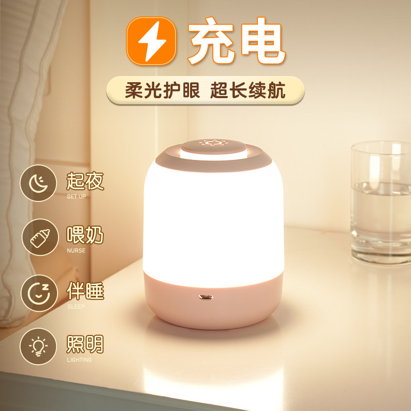 触摸小夜灯充电式卧室床头灯睡眠婴儿喂奶护眼新生儿柔光台灯2055