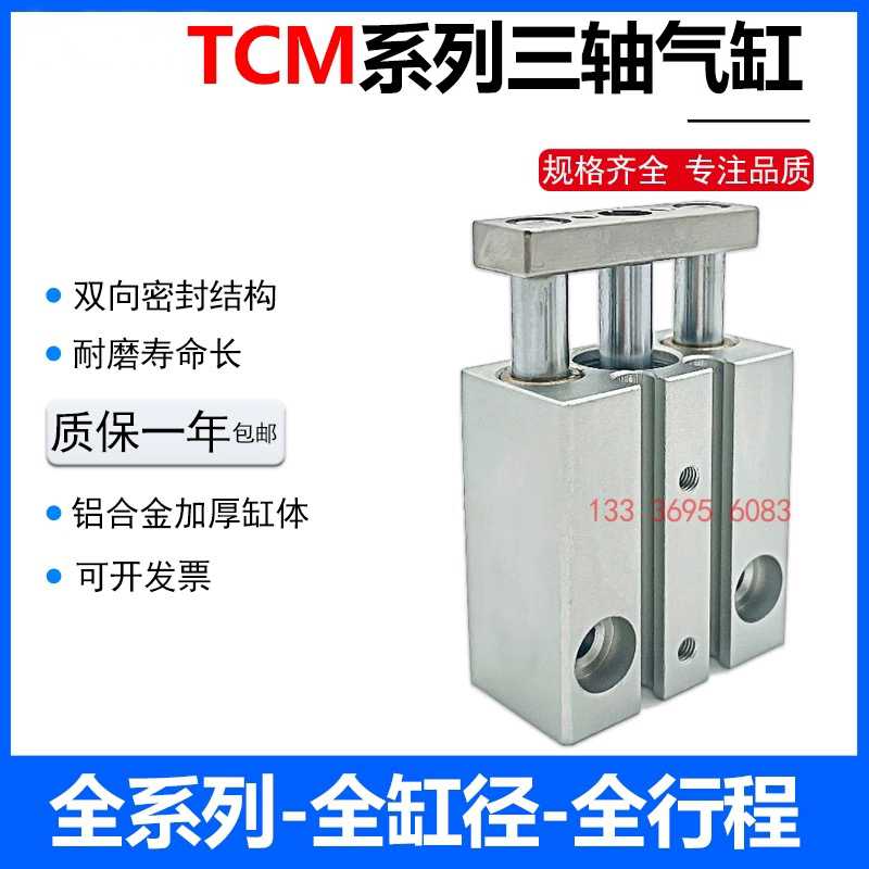 MGPL MGPM TCM三轴气缸TCL/TCM6X5S TCM6X10S TCM6X15S TCM6X2
