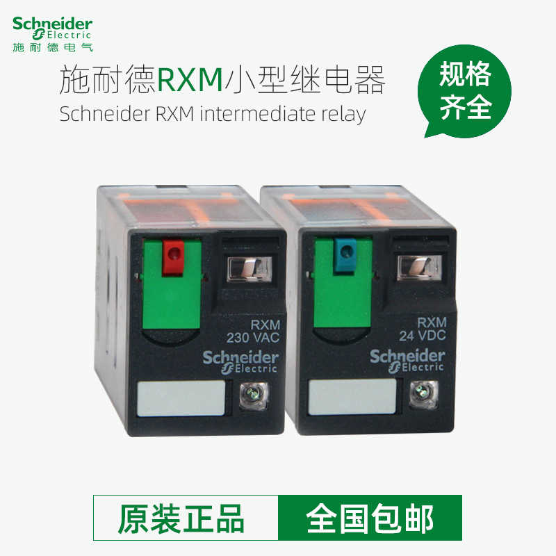 施耐德小型中间继电器RXM2AB2BD AB2P7 RXM3 RXM4AB 24V 220V 1