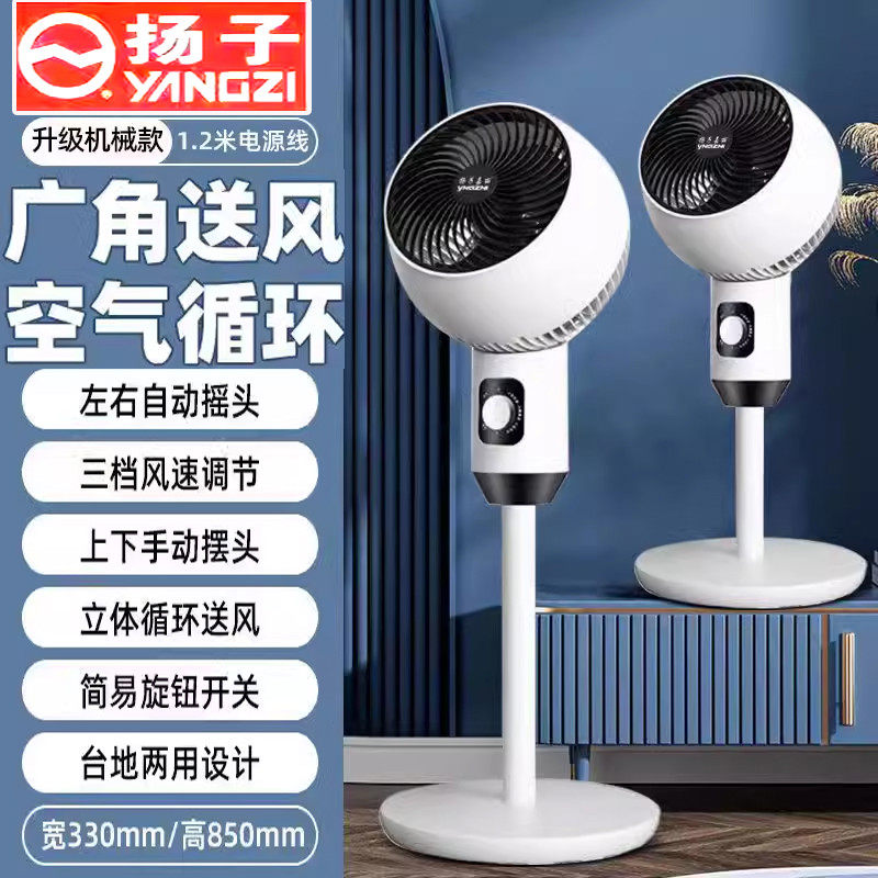 扬子空气循环扇2024新款家用静音大风力落地扇小型台式智能电风扇