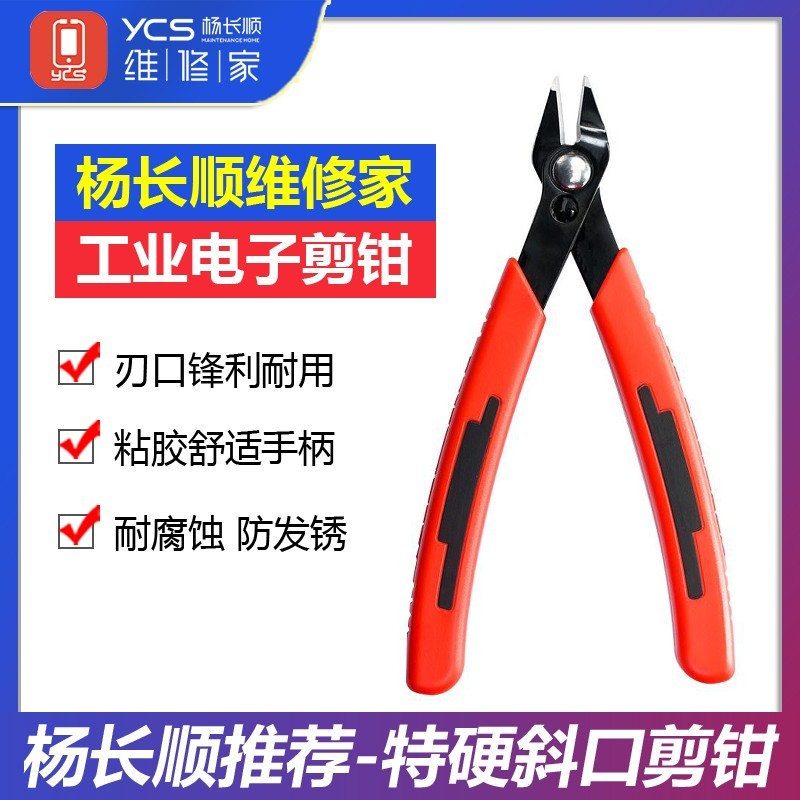 杨长顺维修家S-PK钳子手机维修屏蔽罩剪钳精密特硬斜口钳子扁