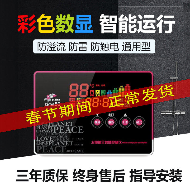 通用型太阳能热水器控制器仪表配件自动上水全智能显示屏测控仪器