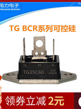 TG35C60双向可控硅TG25C60焊机模块BCR30GM12L热水器JST80壁