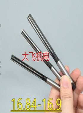 直柄手用铰刀16.84 16.85 16.86 16.87 16.88 16.89 16.9 H7H8