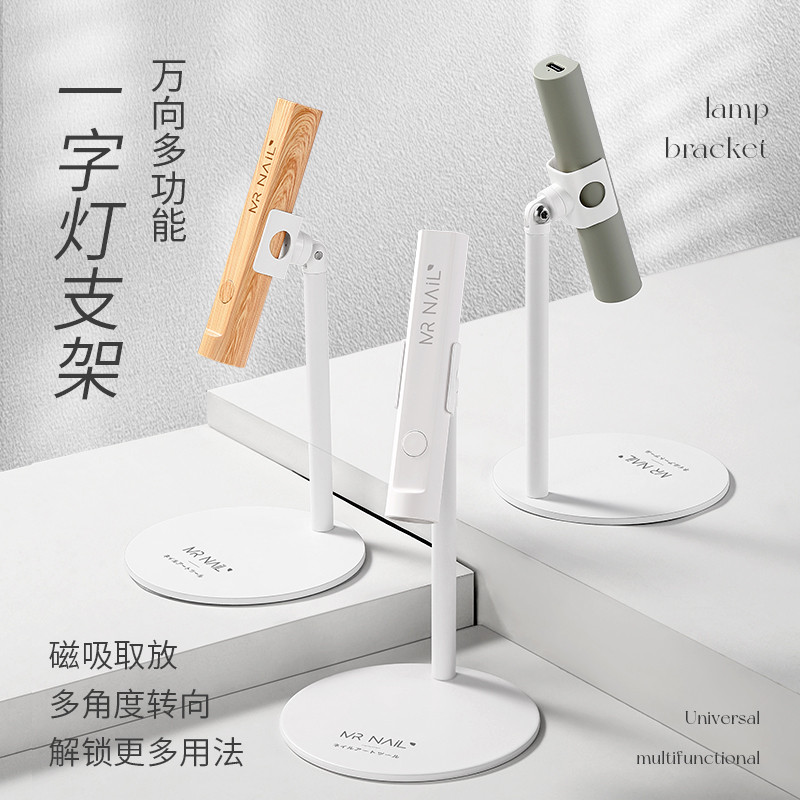 美甲一字灯支架360度旋转磁吸取放多功能通用手持贴甲片烤灯支架