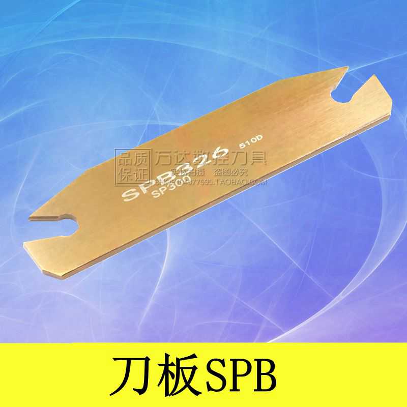 数控刀杆 外圆切断刀板SPB226/326/426/526/232/332/432/532/6