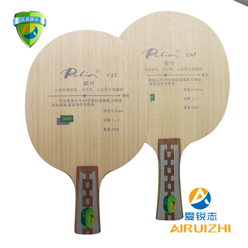 Palio拍里奥底板乒乓球拍底板cat超轻碳素进攻横直乒乓球底板
