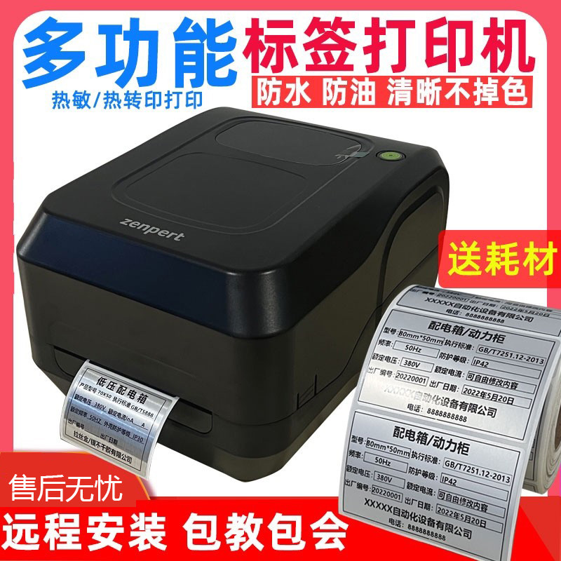 TSC先擘4T520条码签打印机固定资产亚银纸防水不干胶铭