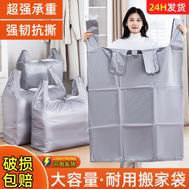 搬家打包袋超大塑料袋加厚30个结实耐用大容量装被子旧衣服收纳袋