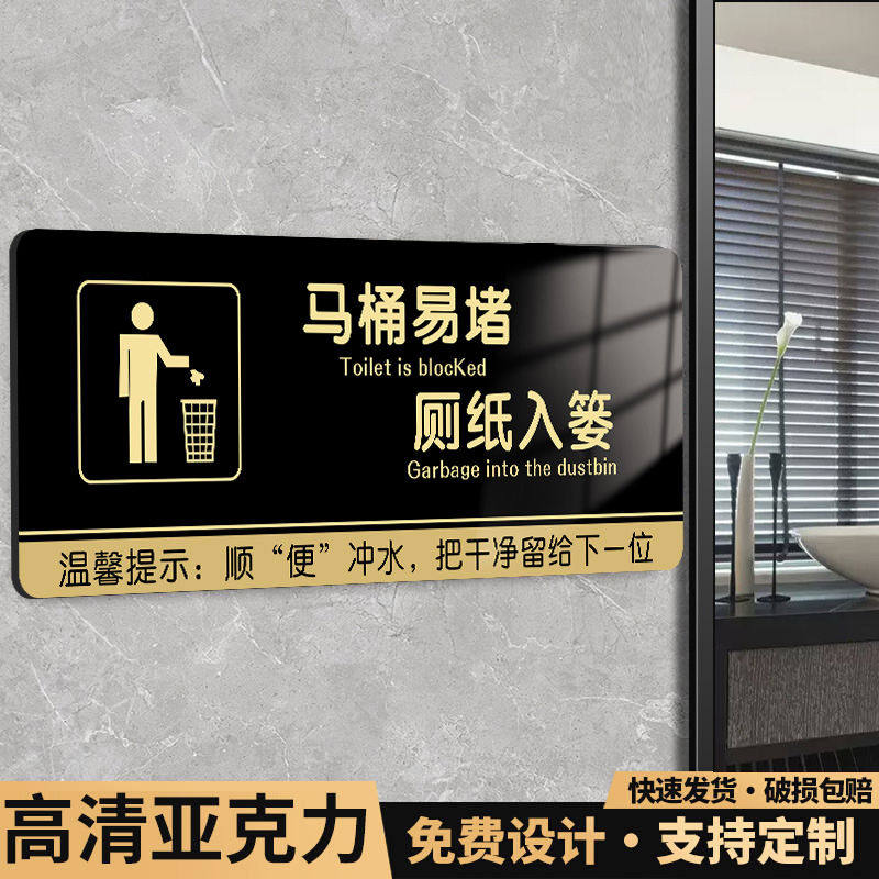 厕所提示语贴纸厕所识卫生间识洗手间禁止扔纸易堵温