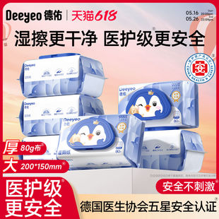 德佑湿厕纸家庭实惠装80抽便携出行男士女士洁厕纸湿巾官方旗