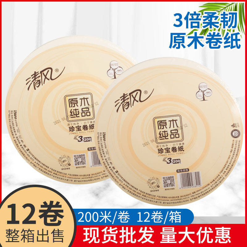 清风BJ02A1C大卷纸大盘纸公用卫生厕纸3层200米12卷物业保洁