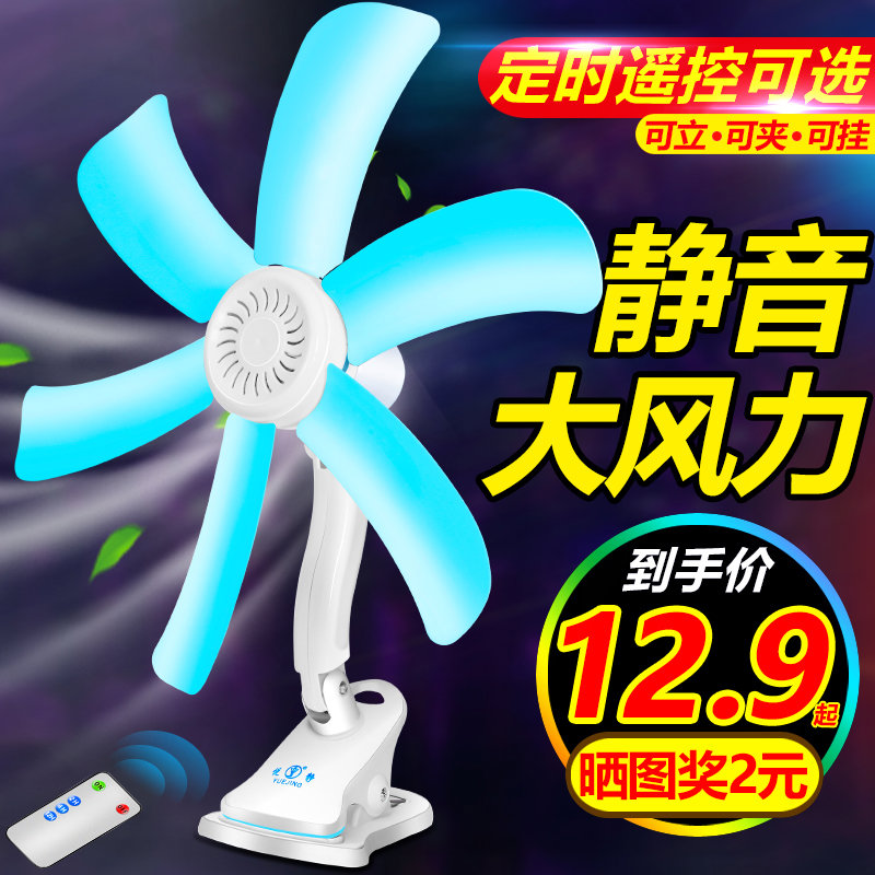 小夹扇小型迷你微风宿舍学生蚊帐床上静音电风扇家用挂吊扇大