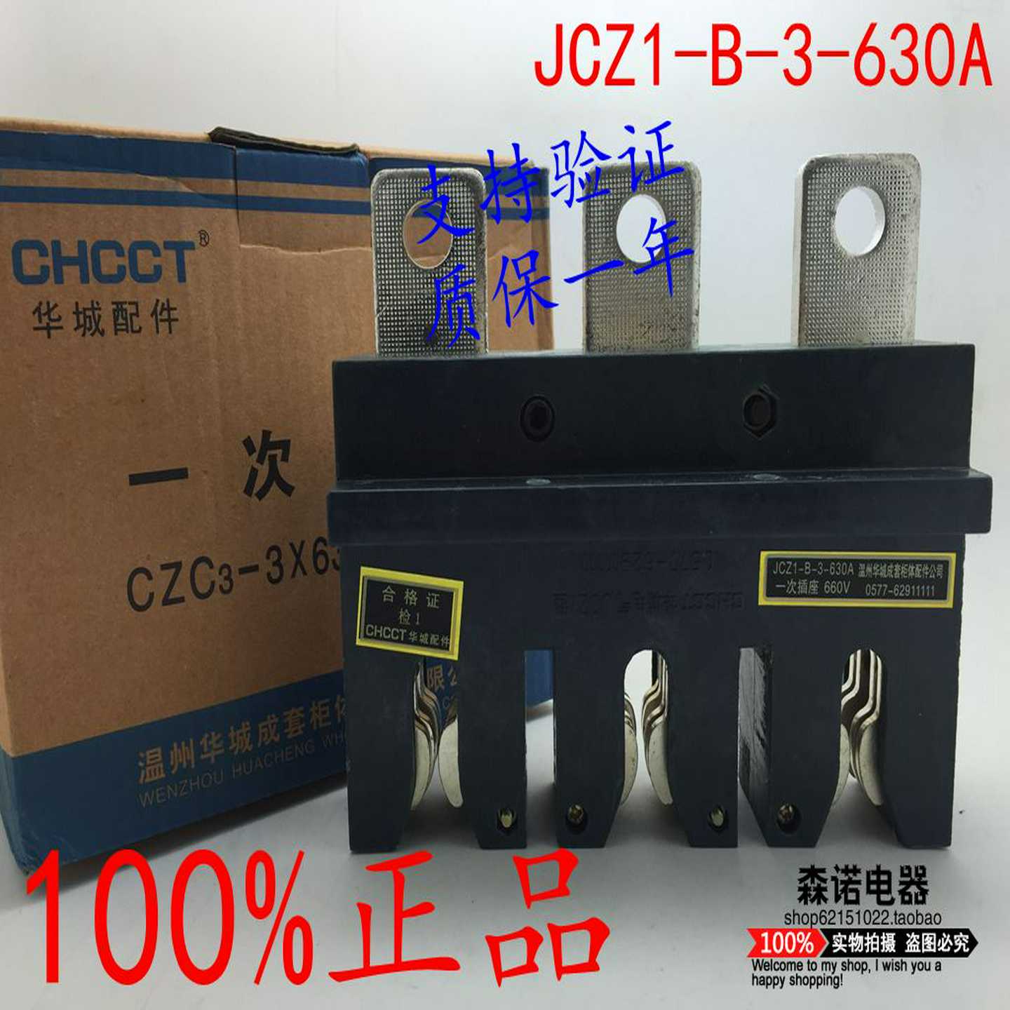 主电路一次插件JCZ1(CZC3)-B-3-630A 3级 动开关160/250/400