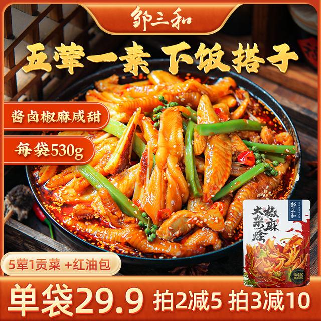 椒麻大杂烩！邹三和乐山风味5荤1素大杂烩无骨鸡爪麻辣脆530gZXHX