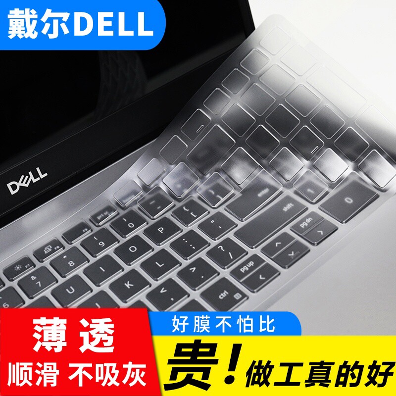 戴尔14游匣G15灵越13 G3 G5 Pro16 Plus键盘膜5630按键膜5420键位