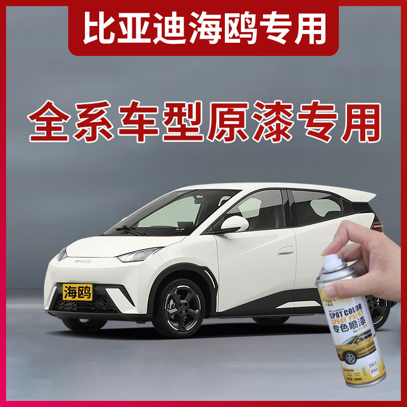 比亚迪暖阳白补漆笔萌芽绿蜜桃粉海豹专用原厂车漆自喷漆