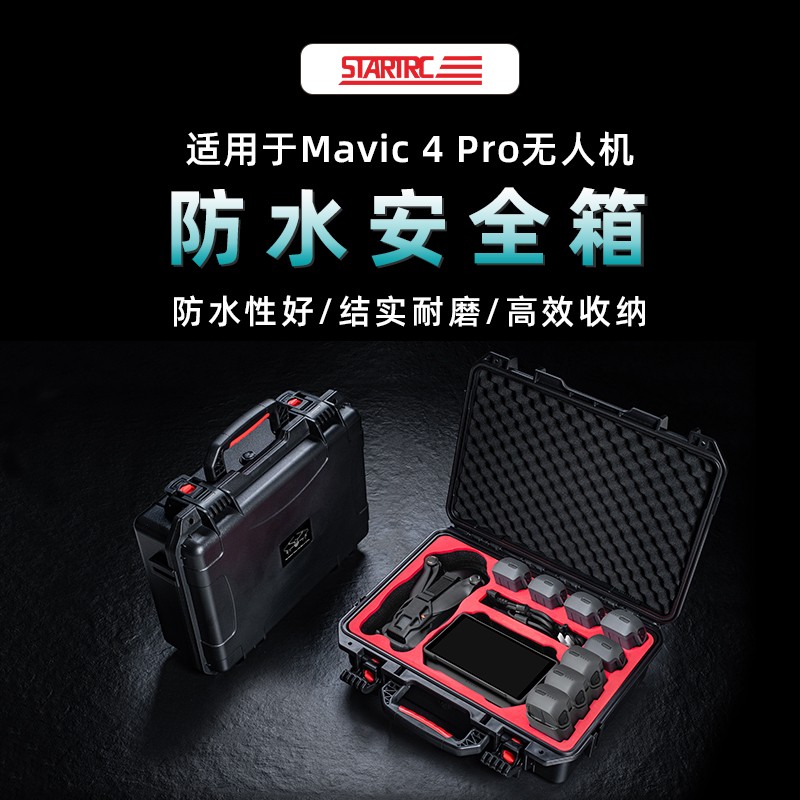 STARTRC适用于DJI大疆御4Mavic4pro收纳防爆箱全能套装收纳包防摔