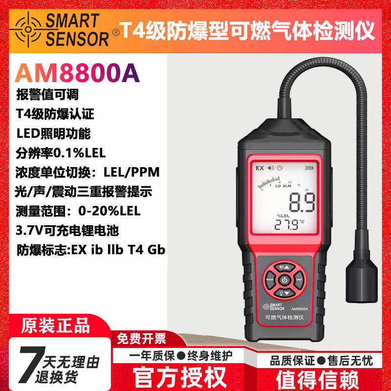 希玛AM8800A防爆型可燃气体检测仪天然气测漏仪手持式检漏报