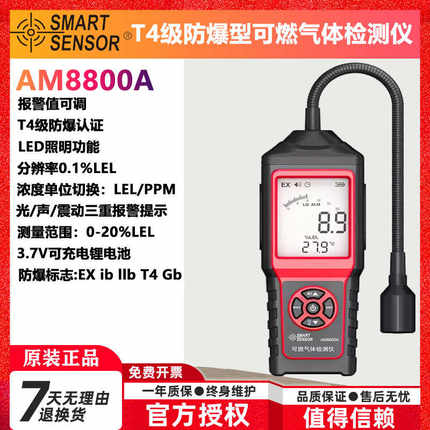 希玛AM8800A防爆型可燃气体检测仪天然气测漏仪手持式检漏报