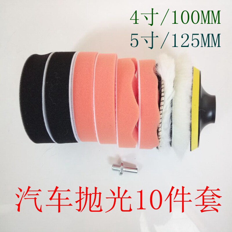 4寸5寸线充电汽车美容打蜡抛光机海绵工具配件抛光盘羊毛刷套装