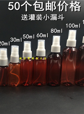 10ml20ml30ml50ml100ml120毫升喷雾瓶小喷壶棕色塑料分装瓶侧喷瓶