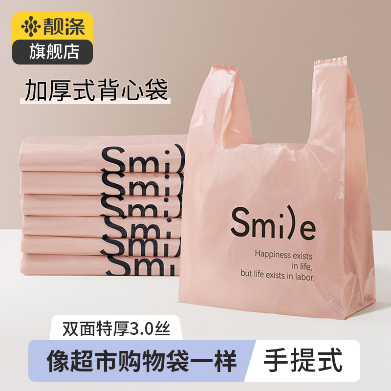 靓涤一次性塑料袋批发背心垃圾袋方便袋手提加厚打包用购物袋