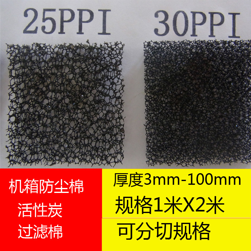鱼缸过滤棉薄黑色净化生化棉音响机箱空压机工业防尘过滤材料加厚