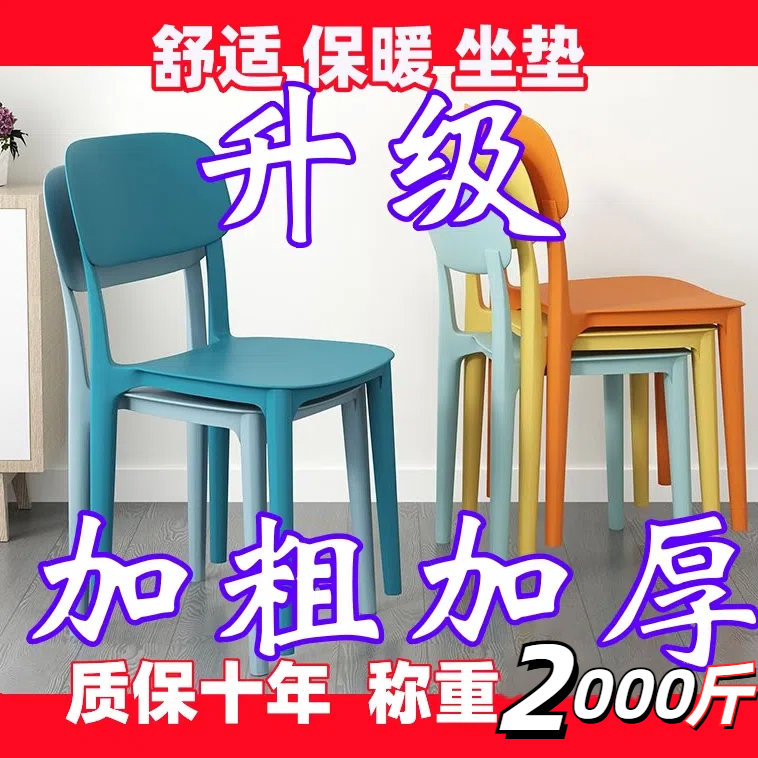 塑料椅子现代简约加厚餐椅靠背椅奶油家用餐桌椅久坐舒服靠背凳子