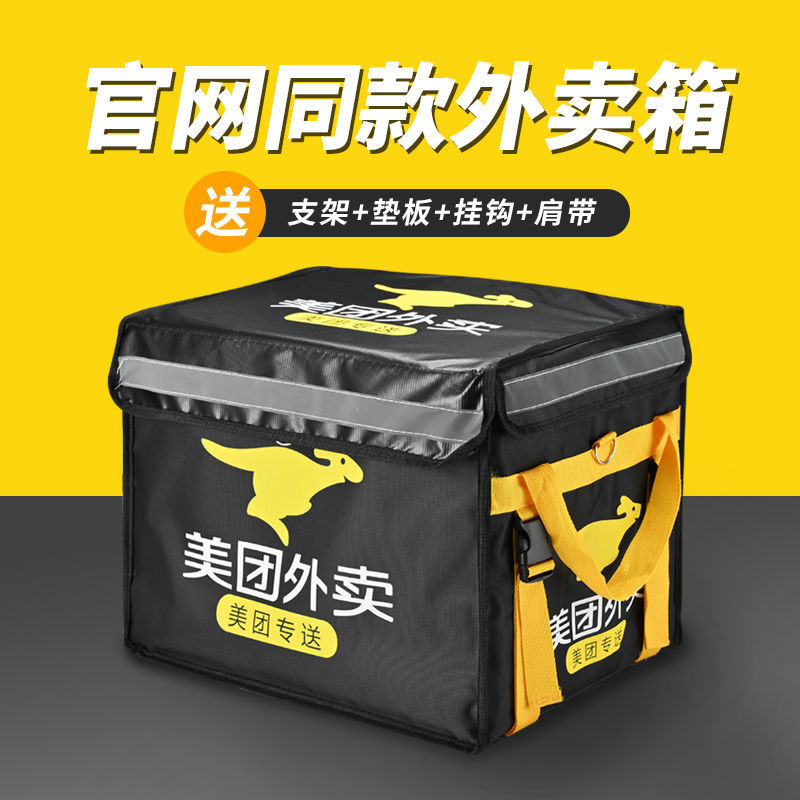 美团外卖箱保温箱骑手送餐箱装备众包大小号用户外防水车载箱子