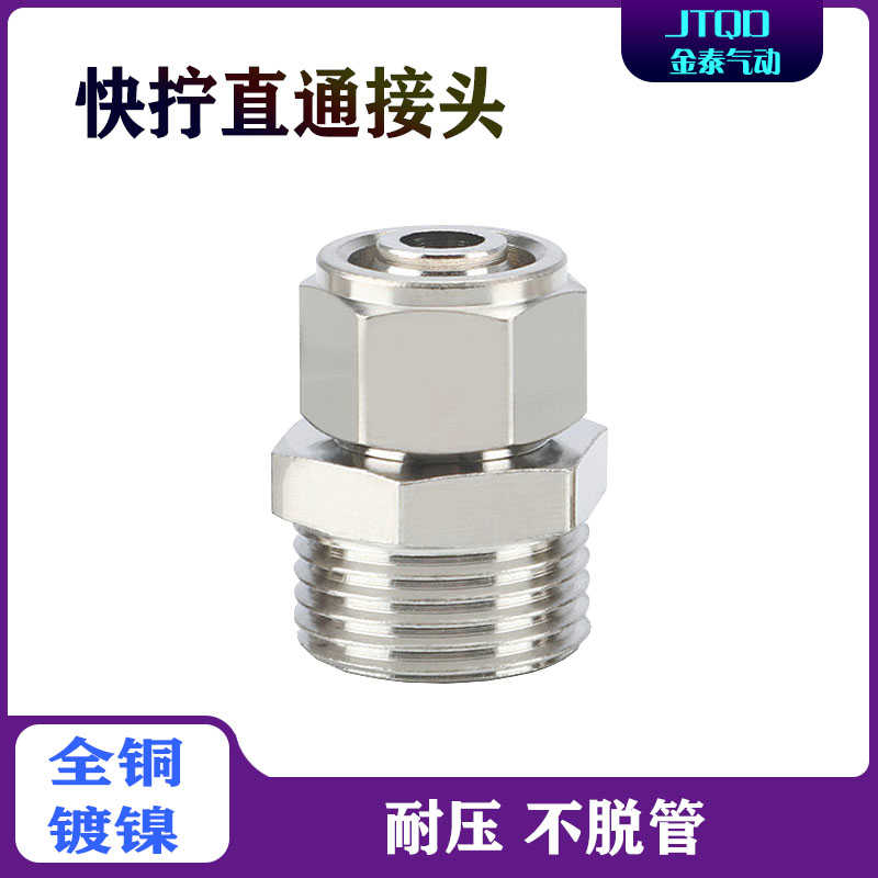 气动快速气管快拧接头PC14-02直通16-04 02锁母接头4 6 8-M8