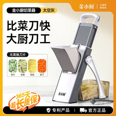 金小厨切菜神器新款多功能厨房家用切丝器萝卜擦丝器土豆丝刨