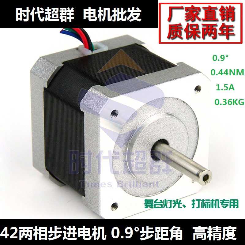 舞台灯42HAP48BL4-TR0 （1.5A，0.44nm）0.9度步进电机马达打