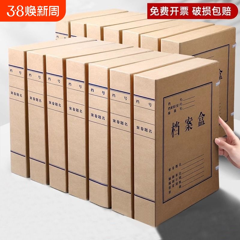 档案盒文件资料盒a4牛皮纸酸文件盒纸盒文档收纳盒会计凭证