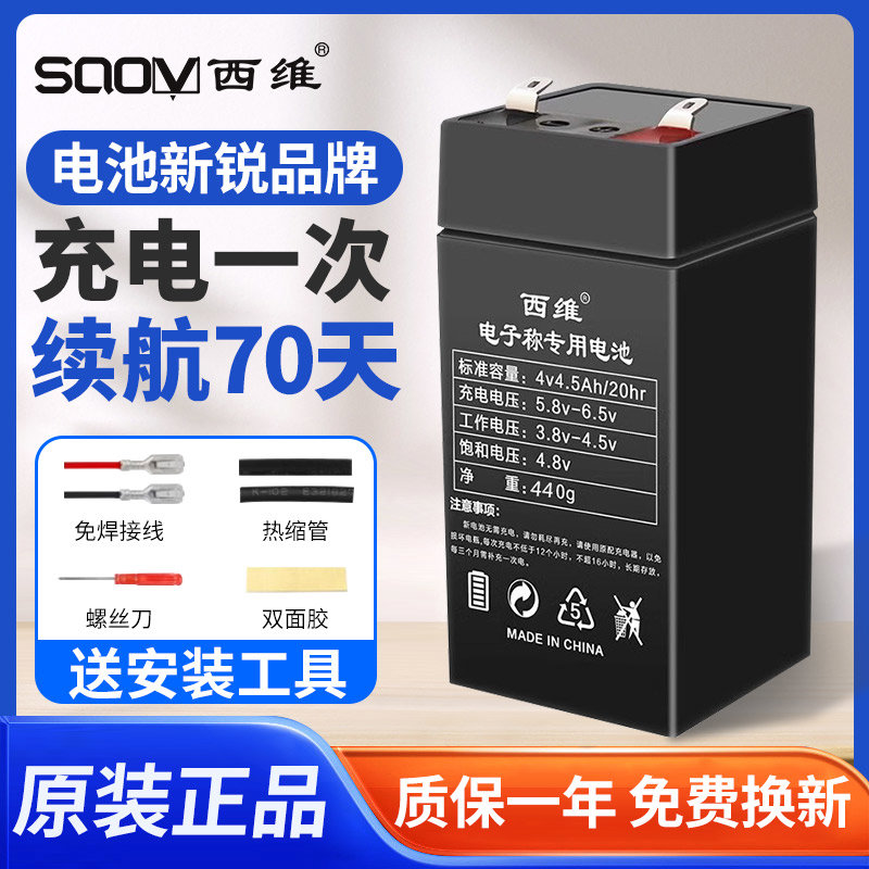 电子秤电池通用4v4ah电子称蓄电池台秤专用配件家用6v用锂电瓶