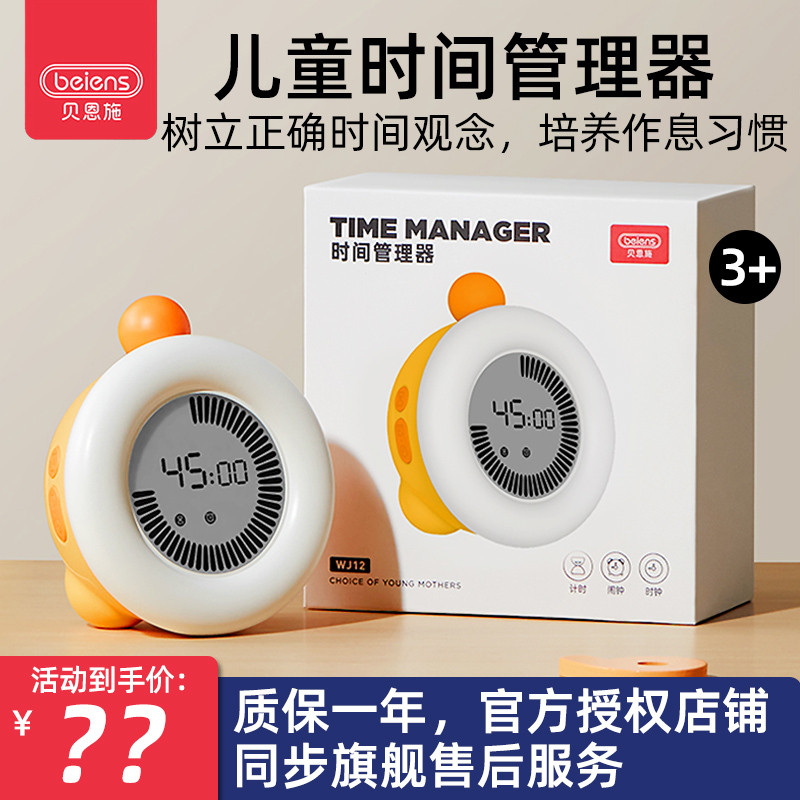 贝恩施儿童可视化时间管理器自律定时计时器学生学习专用智能