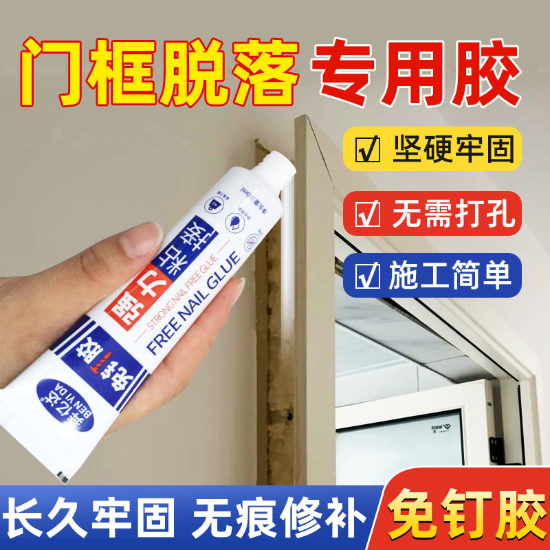 门框脱落专用胶粘木门套踢脚线松动固定修复胶粘合剂胶水免钉胶