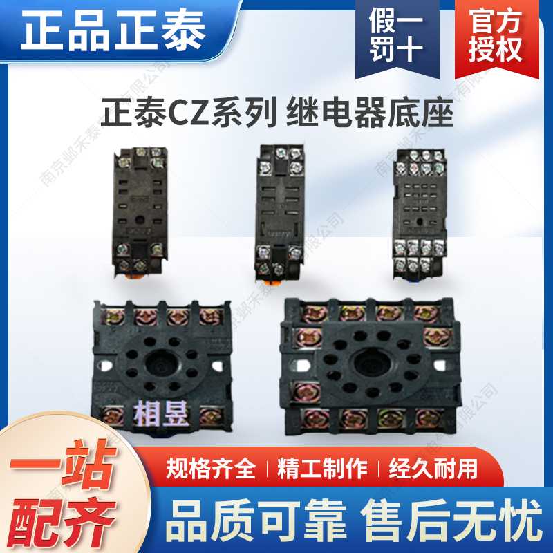 时间CZF08A小型CZY08A电磁大8脚T继电器11底座导轨14孔插式52