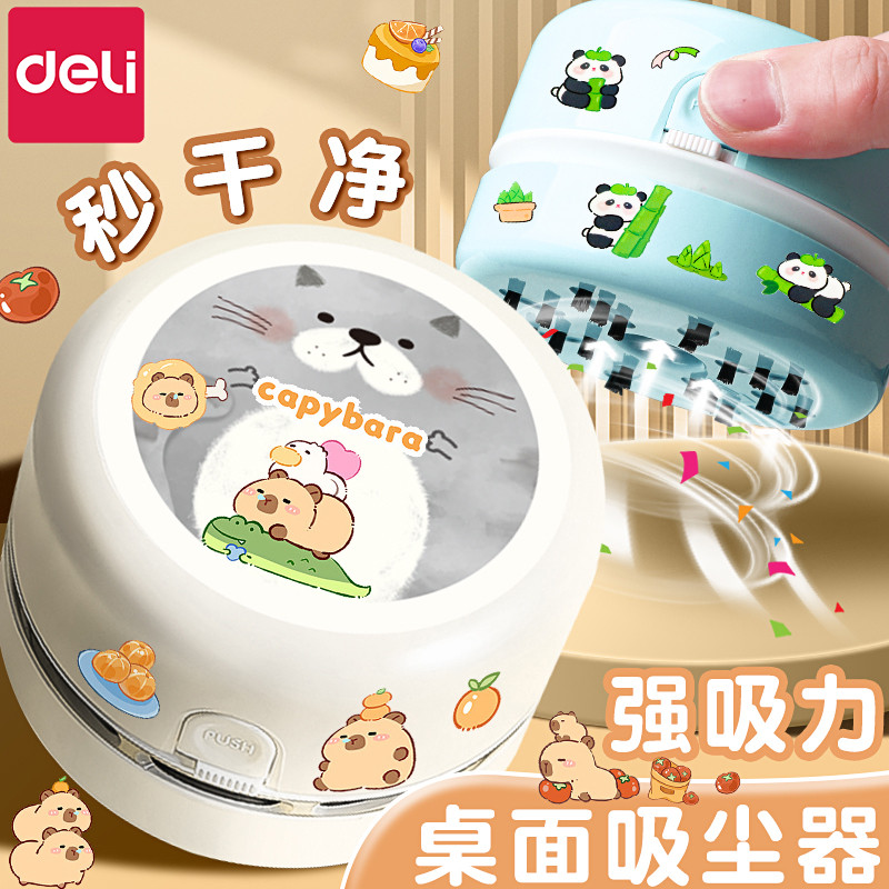 得力桌面吸尘器吸橡皮擦屑机清理神器学生用铅笔屑清洁器迷你