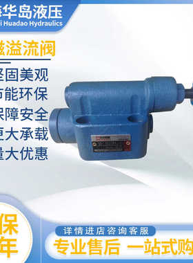 上海华岛液压管式溢流阀YF-L10H4-S/YF-L20H2 /L32H3压力阀调