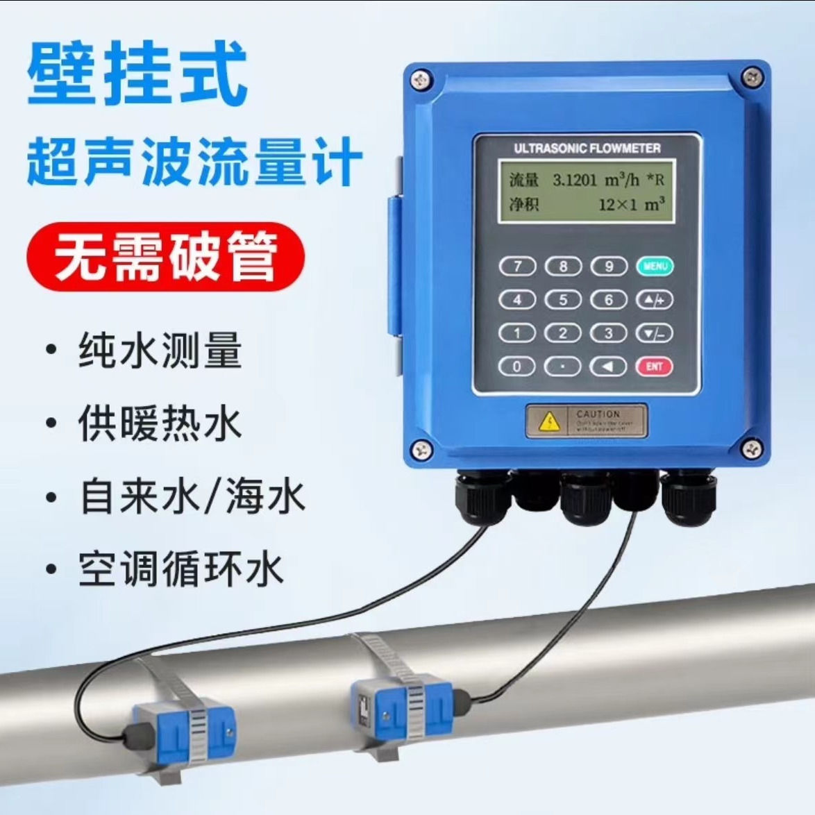 超声波流量计手持式外夹式外贴式壁挂式液体水管道壁挂式DN1000