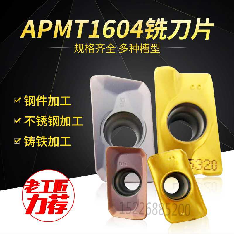 株洲槽型数控刀片1604铣刀片APMT160408PDER硬质合金1135方肩