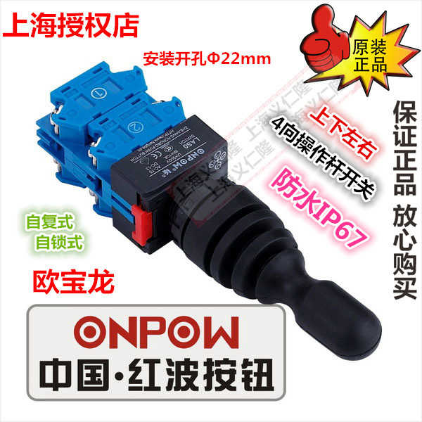 ONPOW红波开关LAS0-K-20C21摇头开关操作开关4向开关LAS0-K-40C