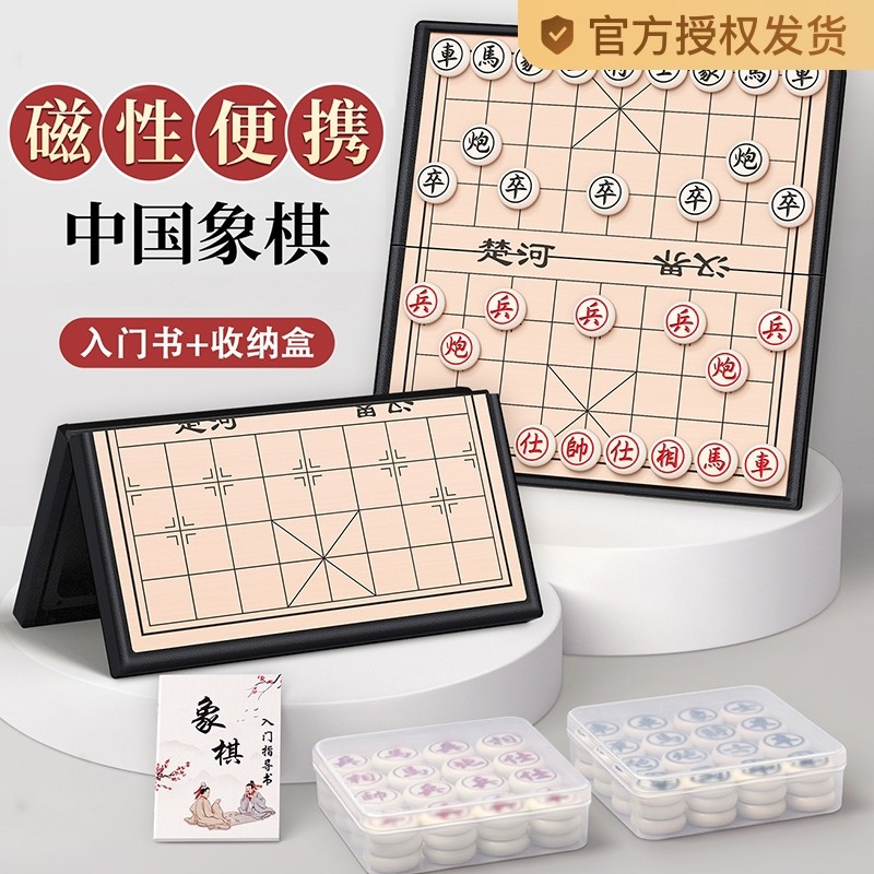 中国象棋带棋盘小学生磁性便携式磁吸入门儿童磁力像棋橡棋子实木
