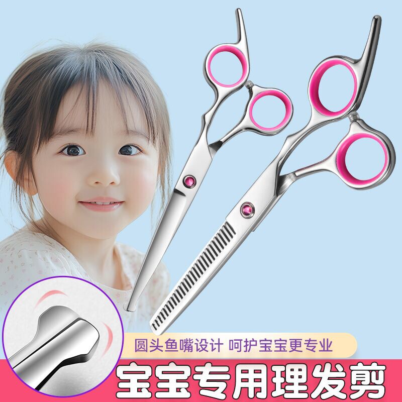 捷安玺儿童理发剪刀剪头发专用剪刀宝宝美发婴儿安全剪刘海修剪器