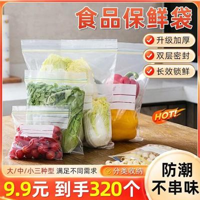 【到手320个装】食品保鲜袋冰箱密封袋干净整洁防潮不串味
