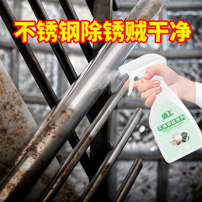 不锈钢除锈剂金属钢铁锈迹强力清洗剂家用门窗氧化快速去生锈清洁