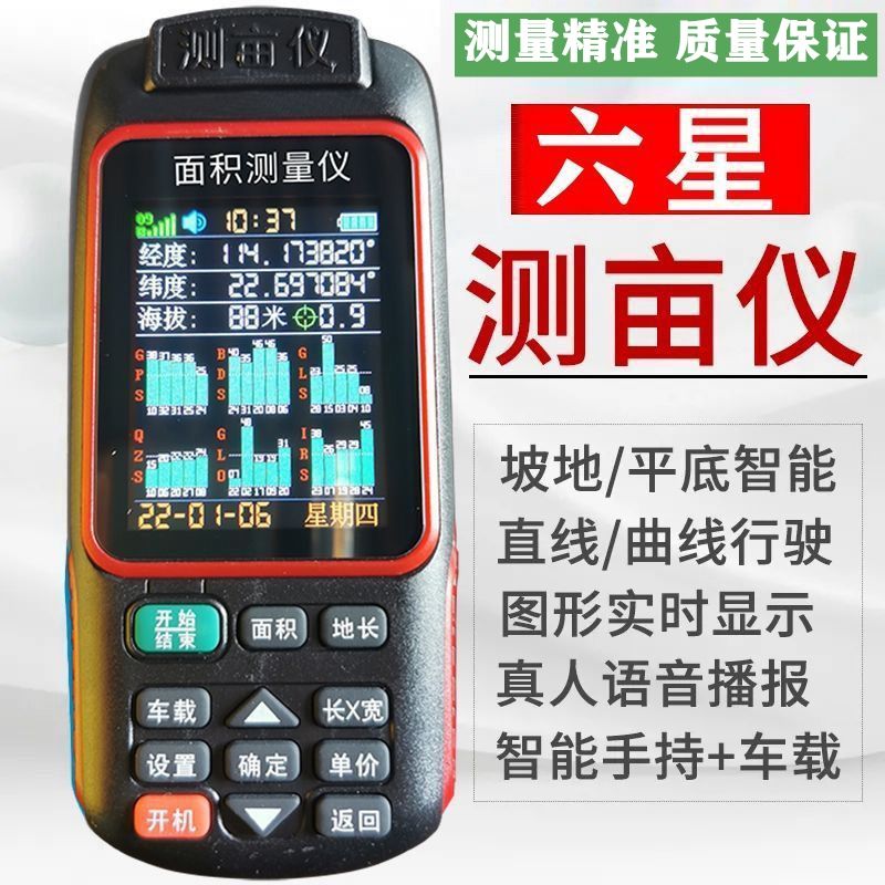 测亩仪高精度手持测量土地面积仪器北斗测距gps测量仪车载收割机