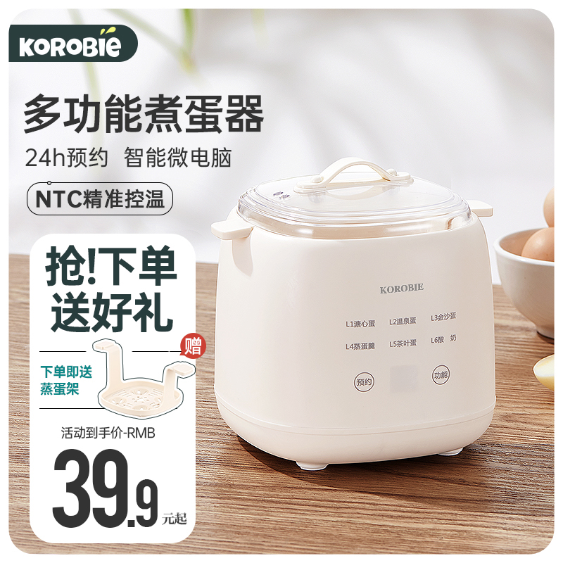 KOROBIE蒸蛋器煮蛋器家用自动断电小型多功能蒸蛋羹鸡蛋煮蛋